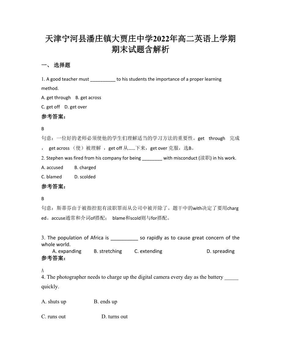 天津宁河县潘庄镇大贾庄中学2022年高二英语上学期期末试题含解析_第1页