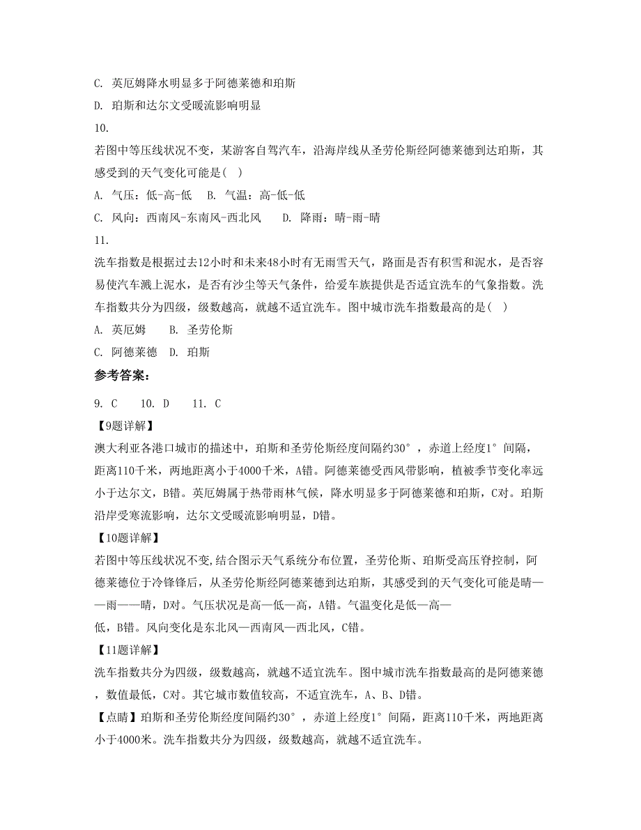 四川省达州市大竹县石桥中学2022年高二地理月考试卷含解析_第2页