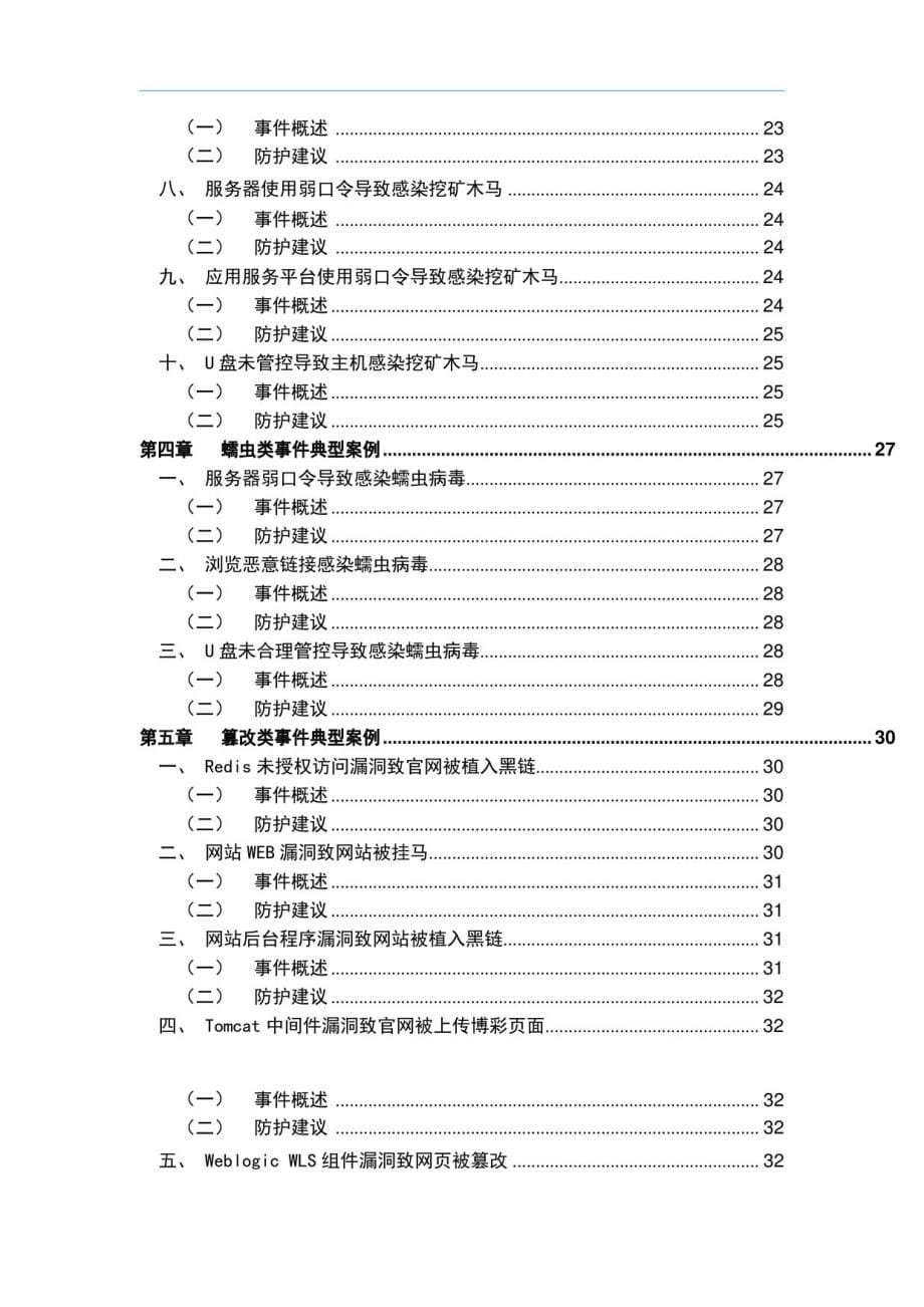 2021-2022应急响应典型案例集研究报告_第5页