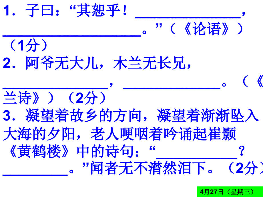 古诗文默写复习、作文素材积累（课堂）_第4页