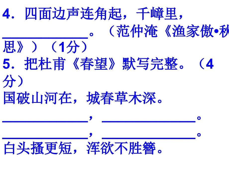 古诗文默写复习、作文素材积累（课堂）_第5页