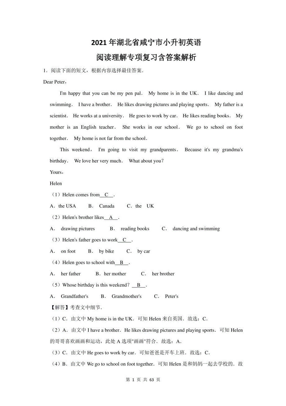 2021年湖北省咸宁市小升初英语阅读理解专项复习含答案解析_第1页