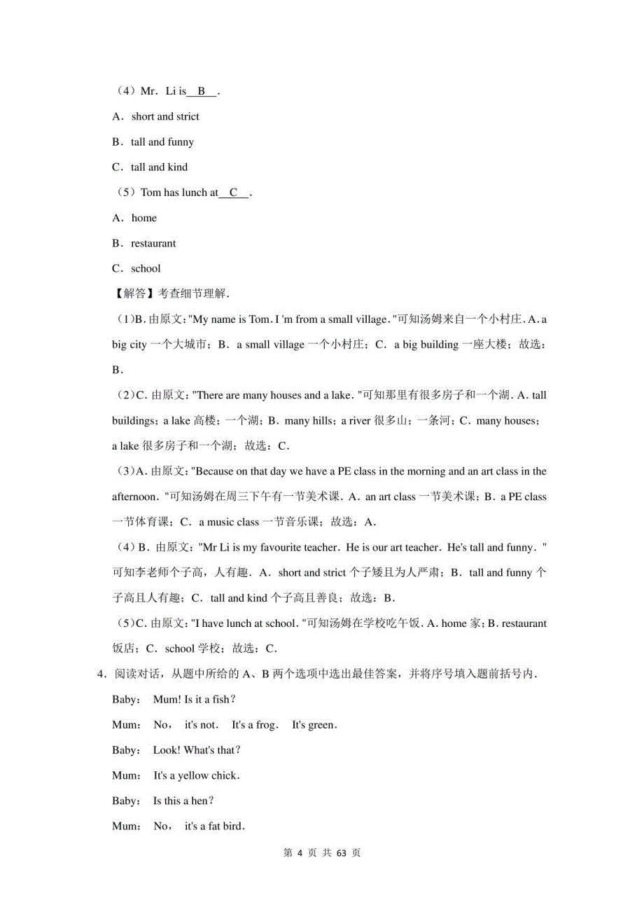 2021年湖北省咸宁市小升初英语阅读理解专项复习含答案解析_第4页