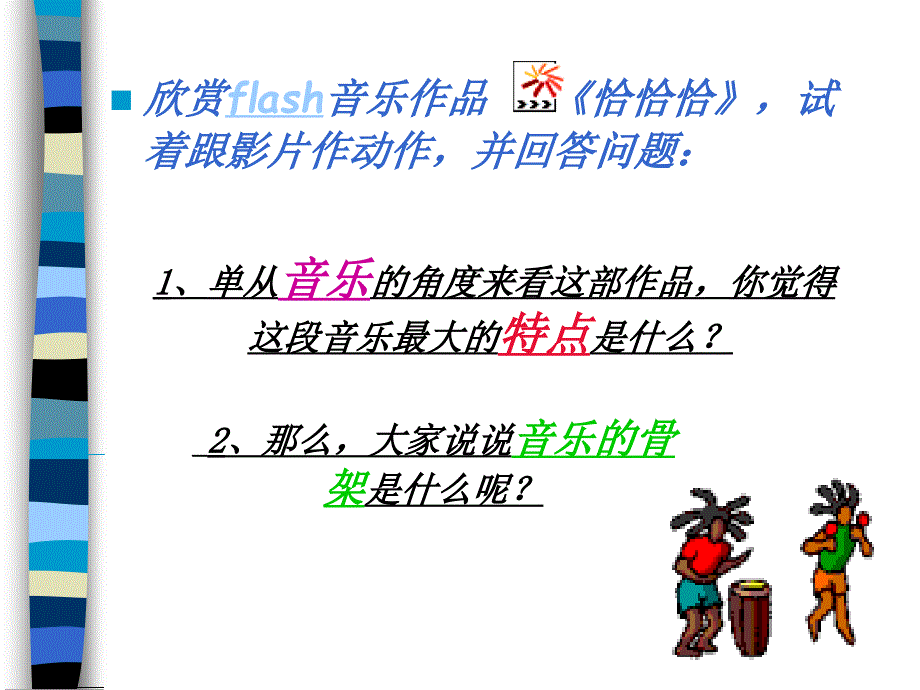 适用年级六年级执教者王仁华_第2页