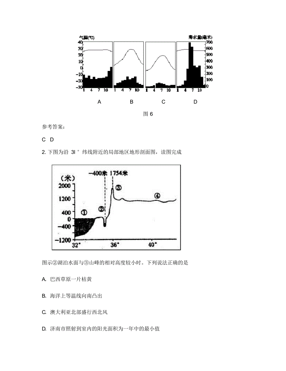 2018年山东省淄博市第二中学高三地理模拟试题含解析_第2页