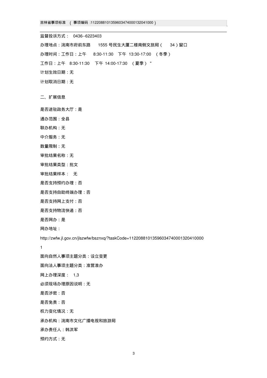 广播电台、电视台变更台名、台标审批_第3页