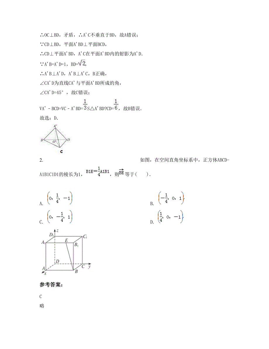 安徽省宣城市现代职业高级中学2022年高二数学文月考试卷含解析_第2页