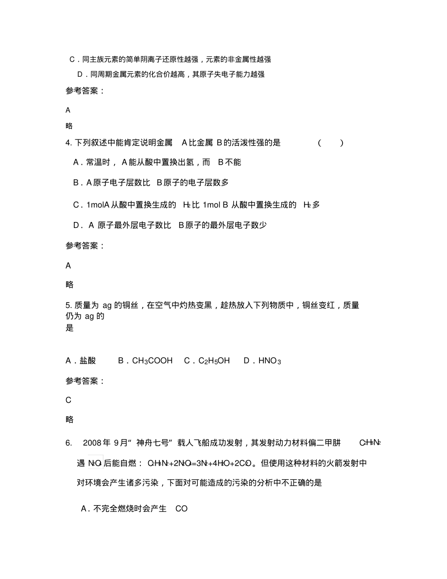 2019-2020学年云南省曲靖市宣威市第二中学高一化学期末试题含解析_第2页