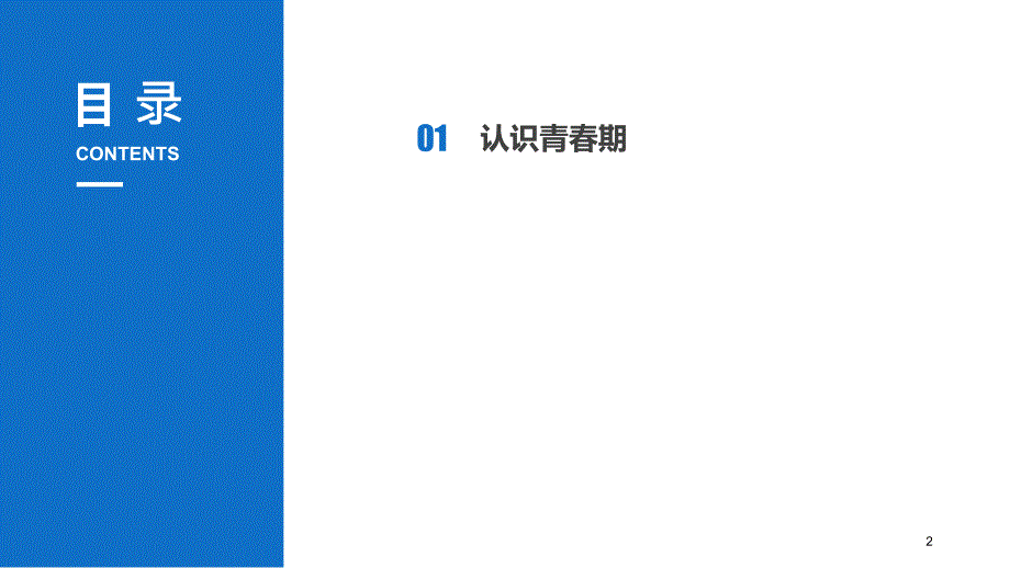 女生青期专题讲座性教育健康知识自我保护培训模板PPT精选文档_第2页