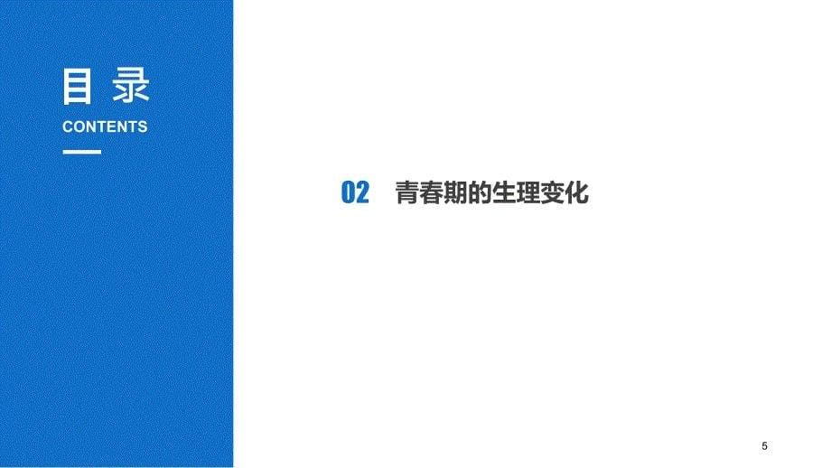 女生青期专题讲座性教育健康知识自我保护培训模板PPT精选文档_第5页