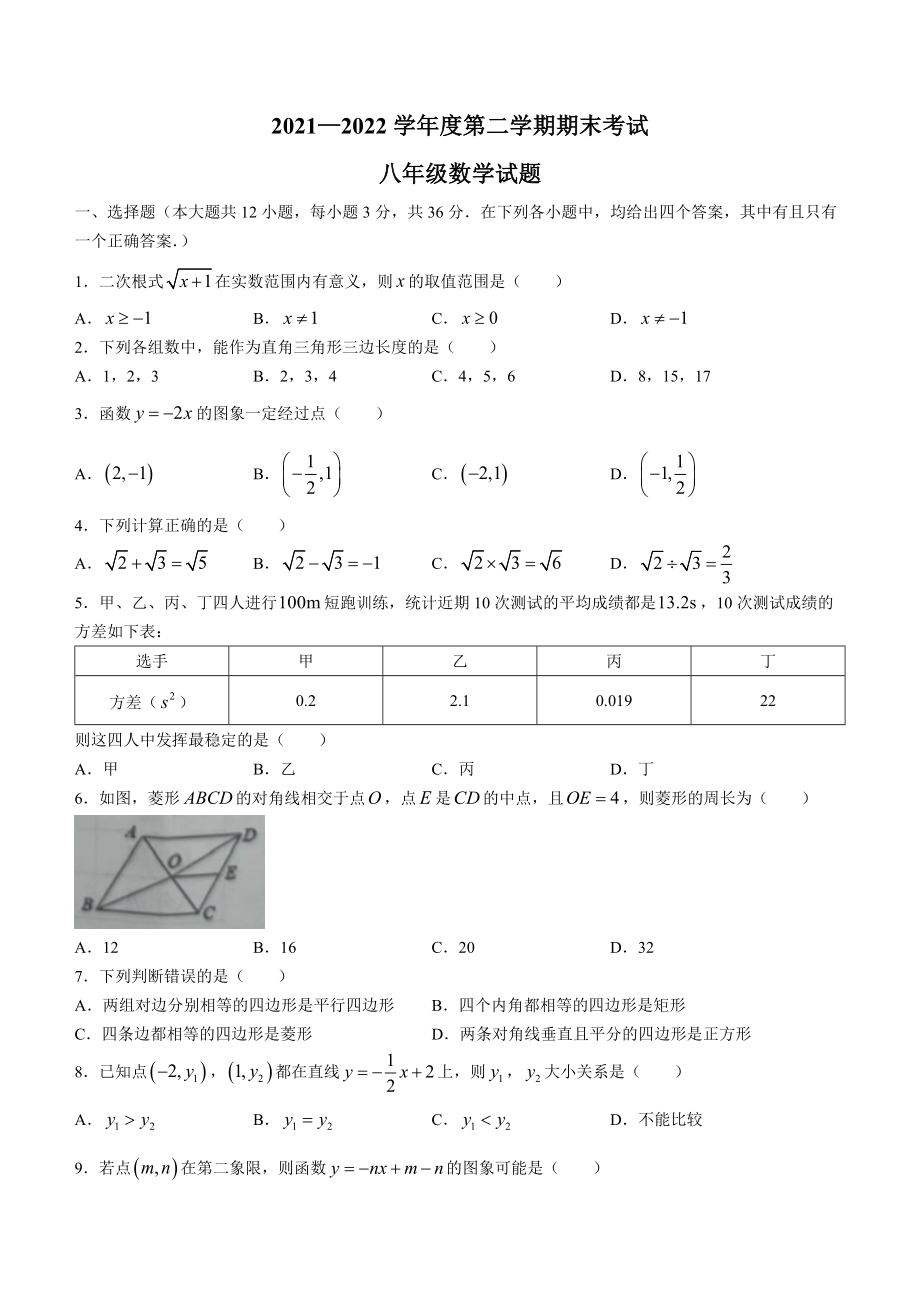 河北省保定市定州市2021-2022学年八年级下学期期末数学试题(word版含答案)_第1页