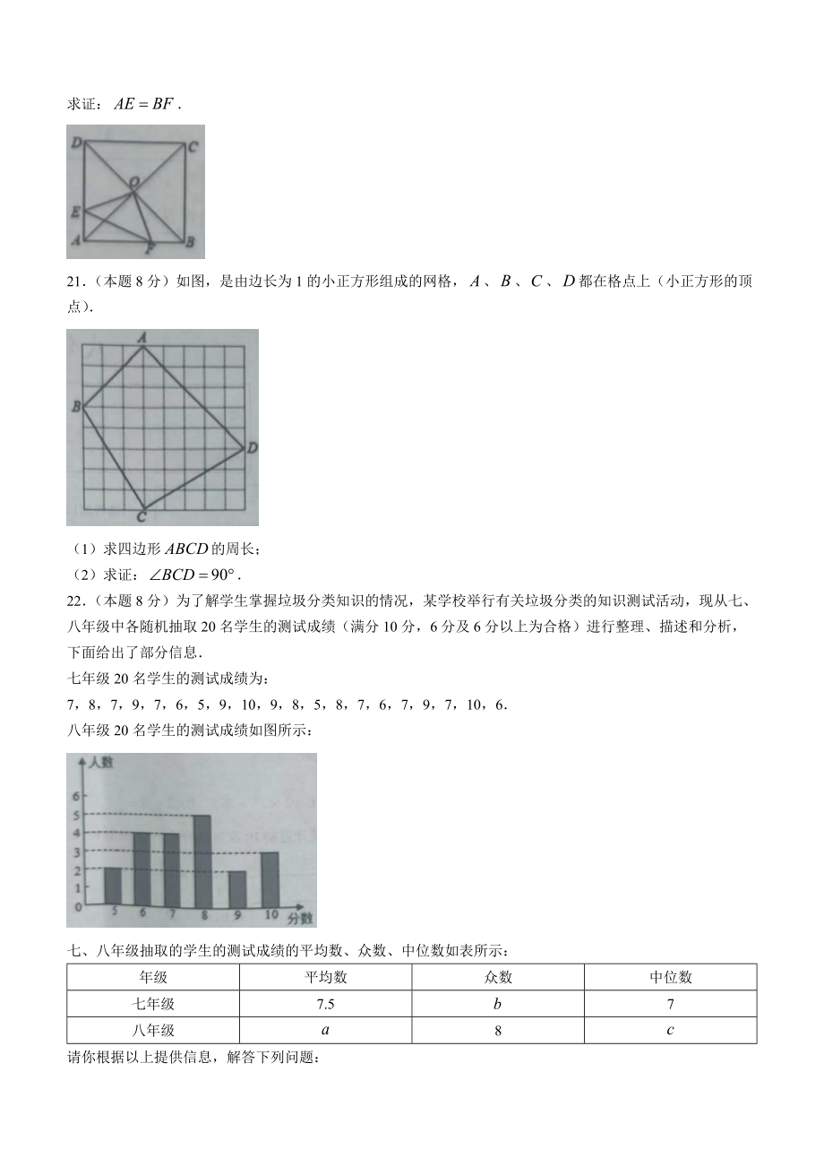 河北省保定市定州市2021-2022学年八年级下学期期末数学试题(word版含答案)_第4页