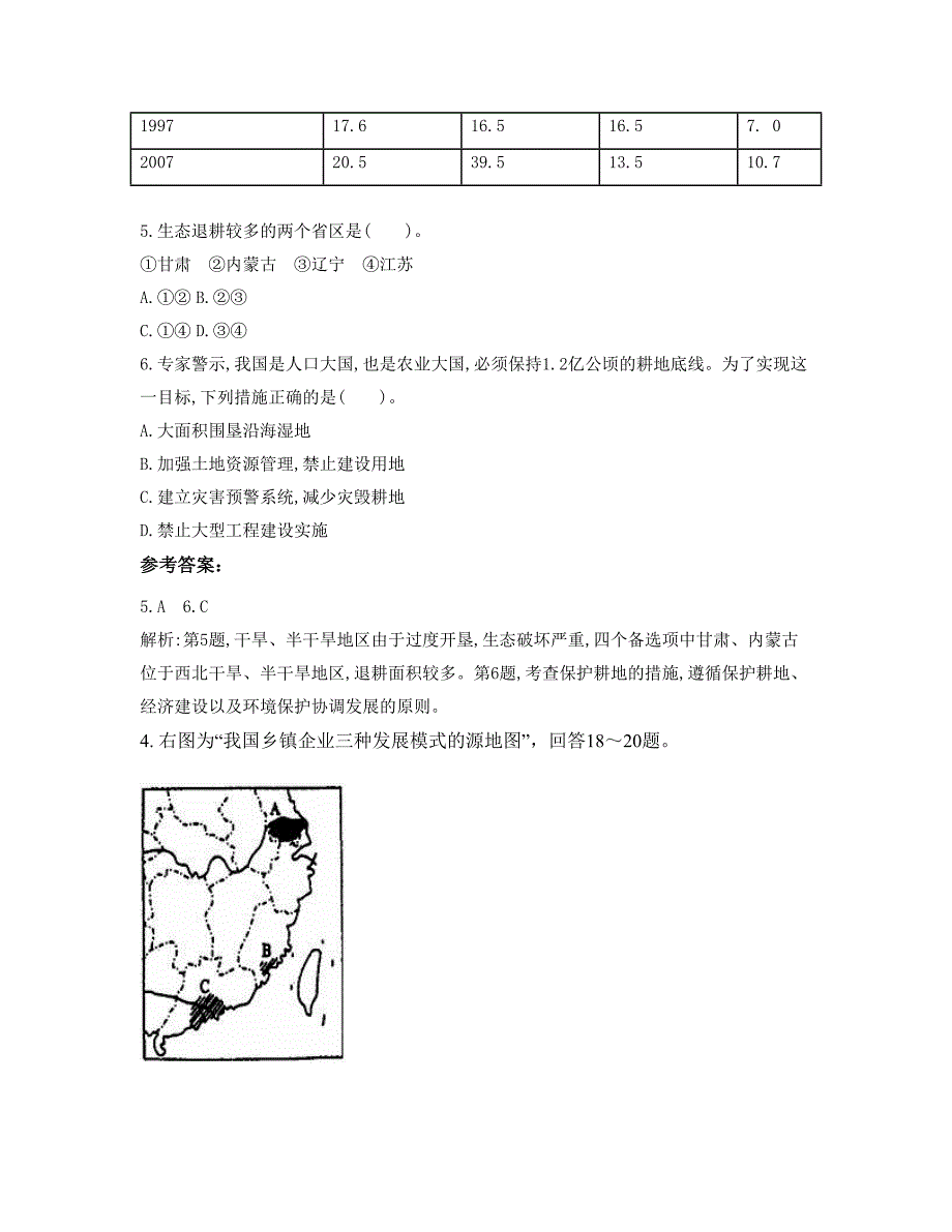 四川省达州市渠县有庆一中学高二地理模拟试题含解析_第2页