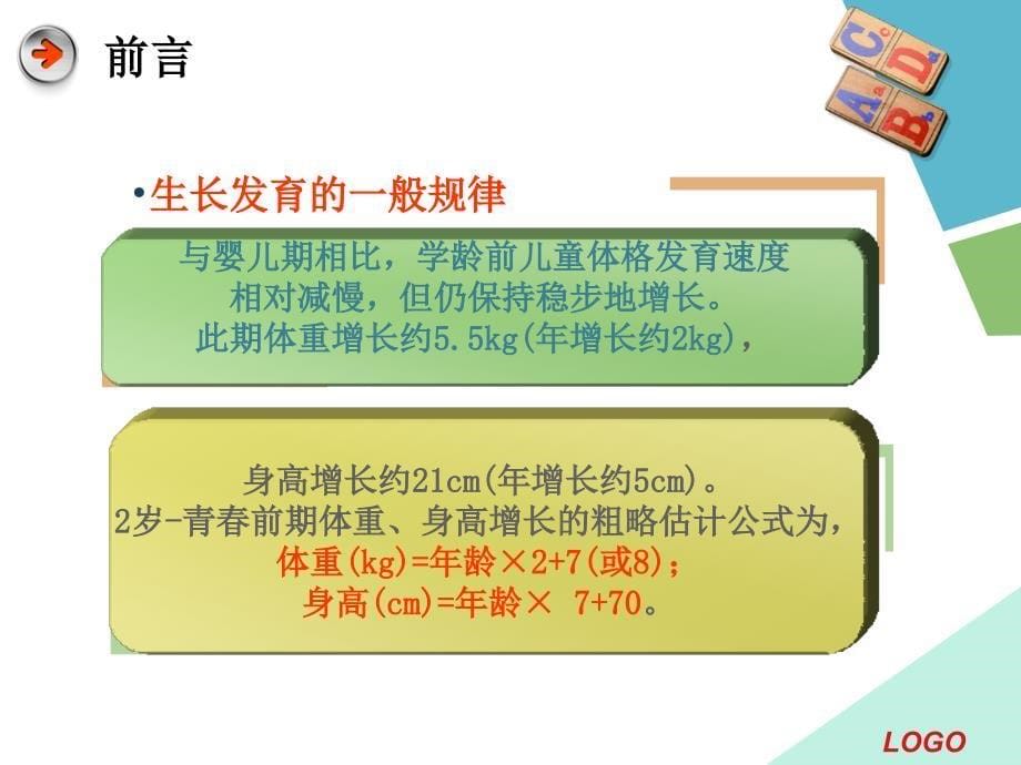 学龄前儿童营养与健康.ppt_第5页