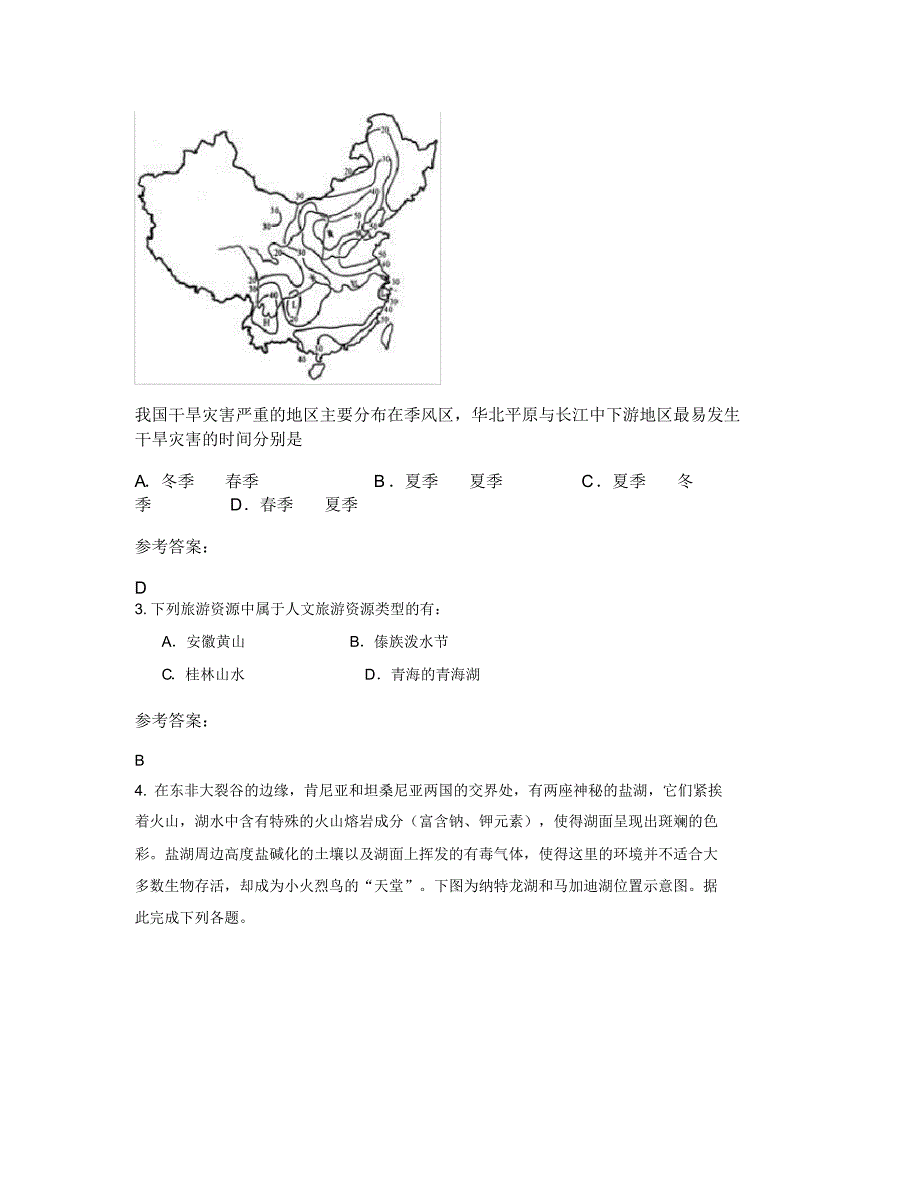 四川省内江市双才中学2019-2020学年高二地理上学期期末试卷含解析_第2页