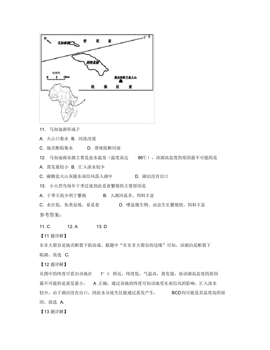 四川省内江市双才中学2019-2020学年高二地理上学期期末试卷含解析_第3页