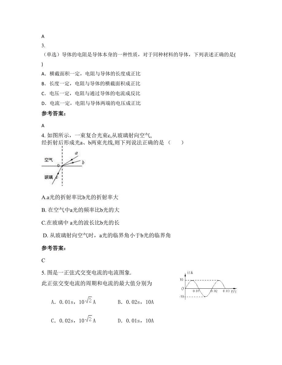 天津静海实验中学2021-2022学年高二物理联考试卷含解析_第2页