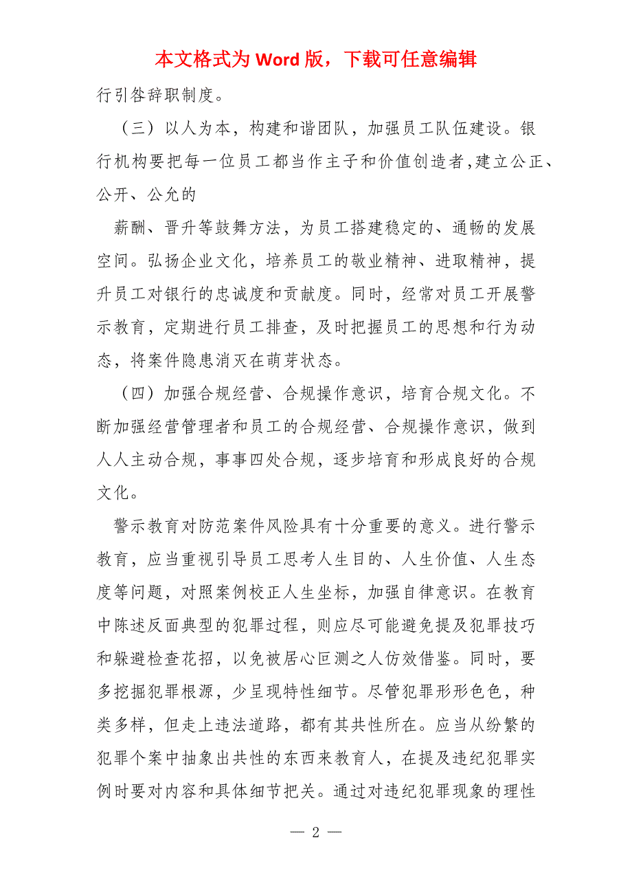 银行警示案例心得体会十九篇范本_第2页