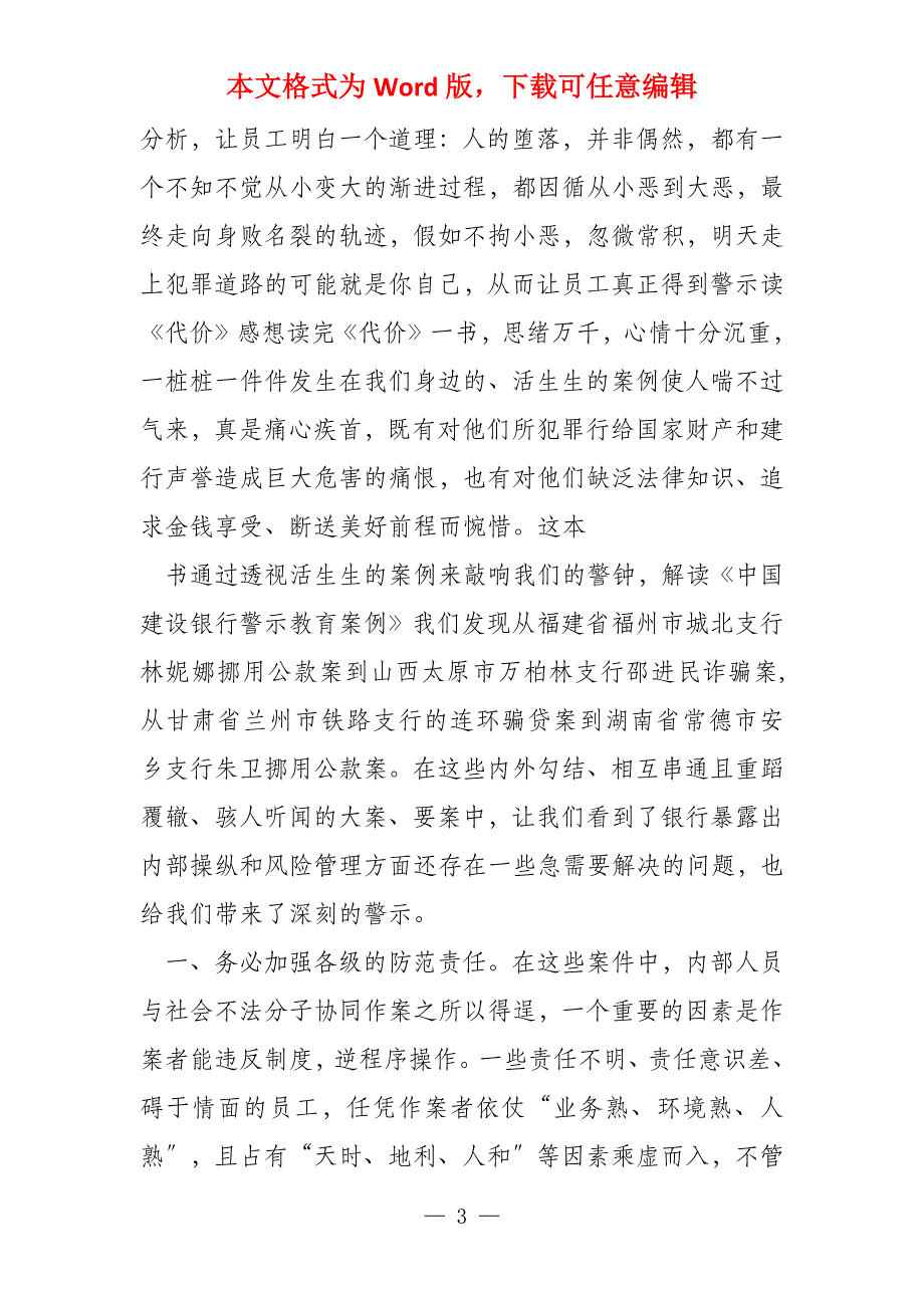 银行警示案例心得体会十九篇范本_第3页