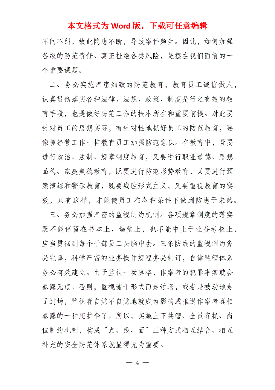 银行警示案例心得体会十九篇范本_第4页