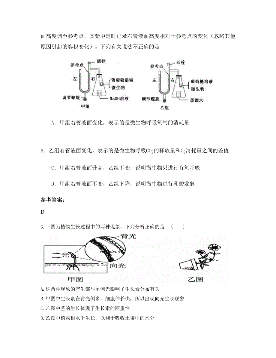 天津蓟县九百户中学2022-2023学年高三生物上学期期末试卷含解析_第2页