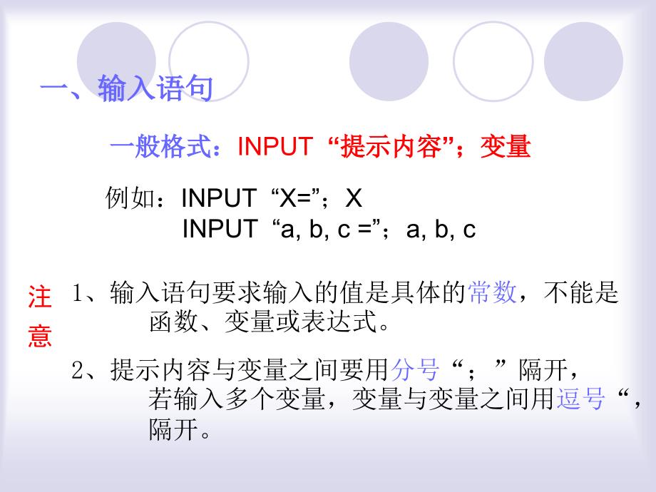 121顺序结构三个语句_第2页