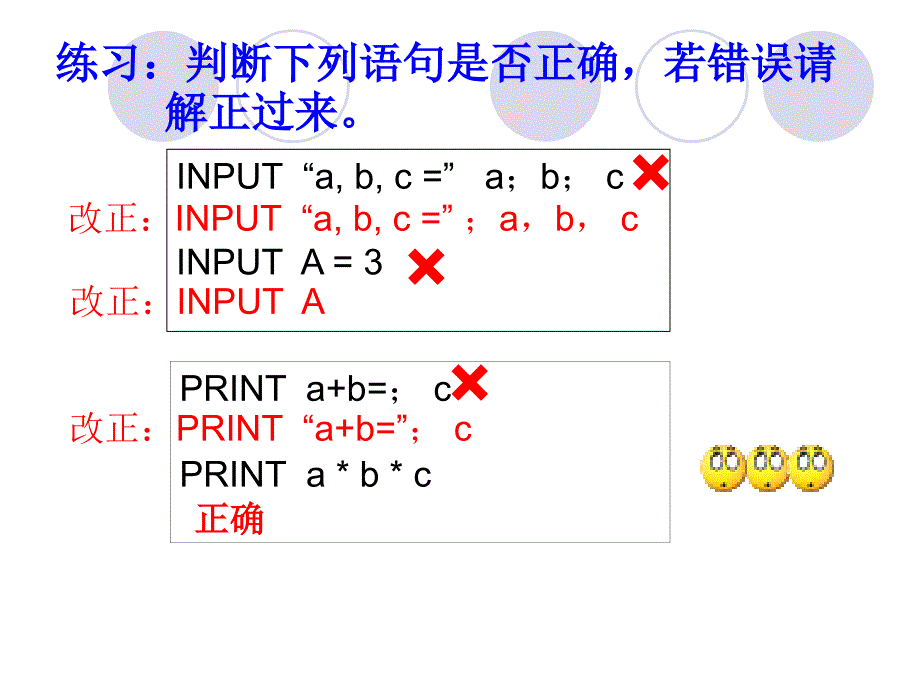 121顺序结构三个语句_第4页