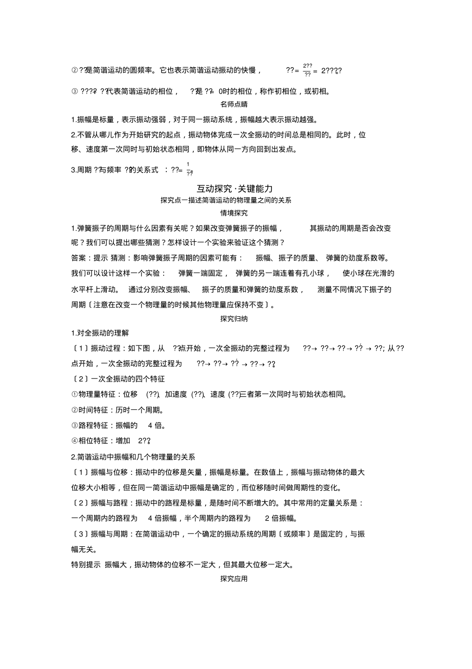 新教材人教版选择性必修第一册第二章第2节简谐运动的描述学案_第2页