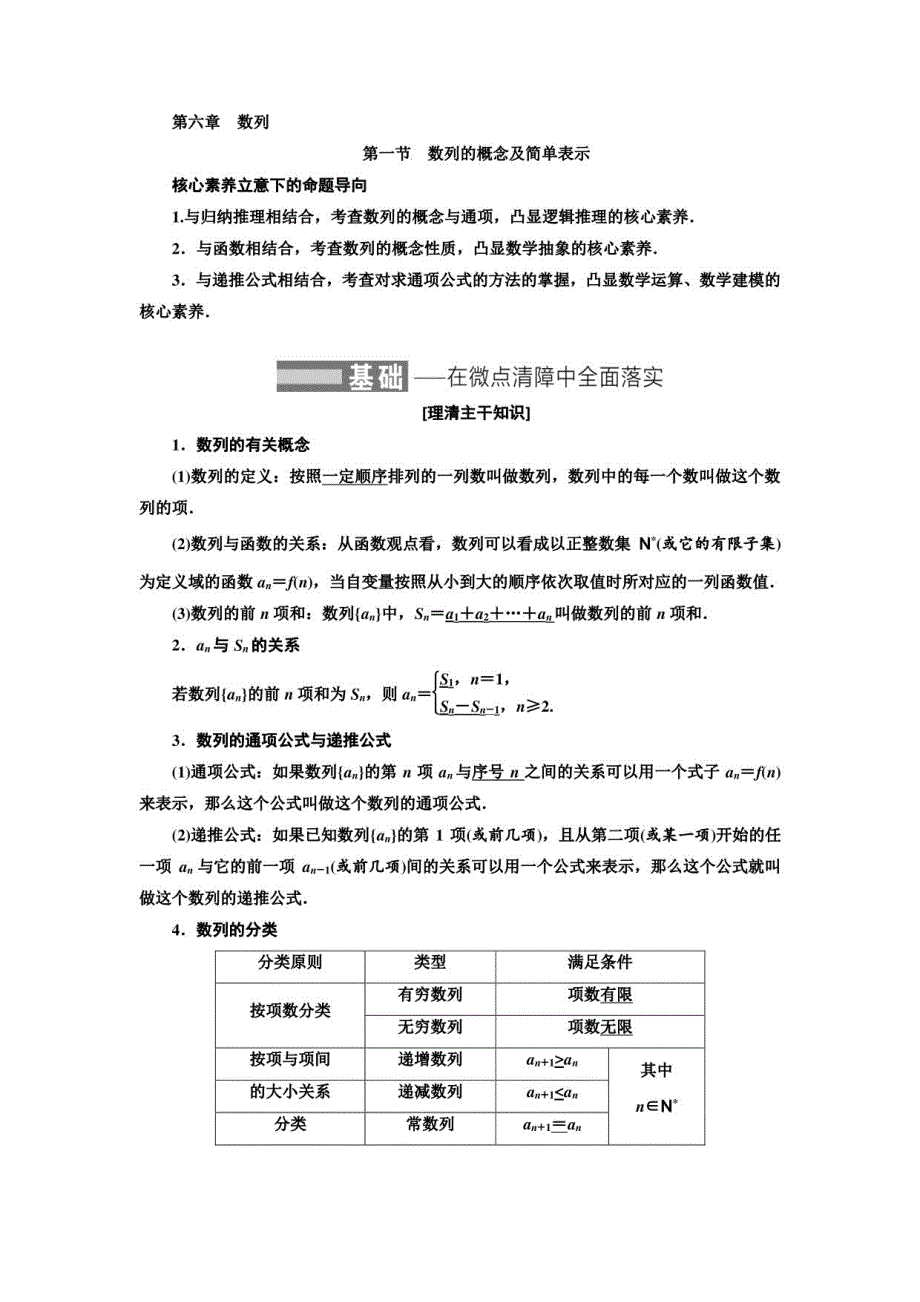 2022届一轮复习数学新高考版第六章数列_第1页