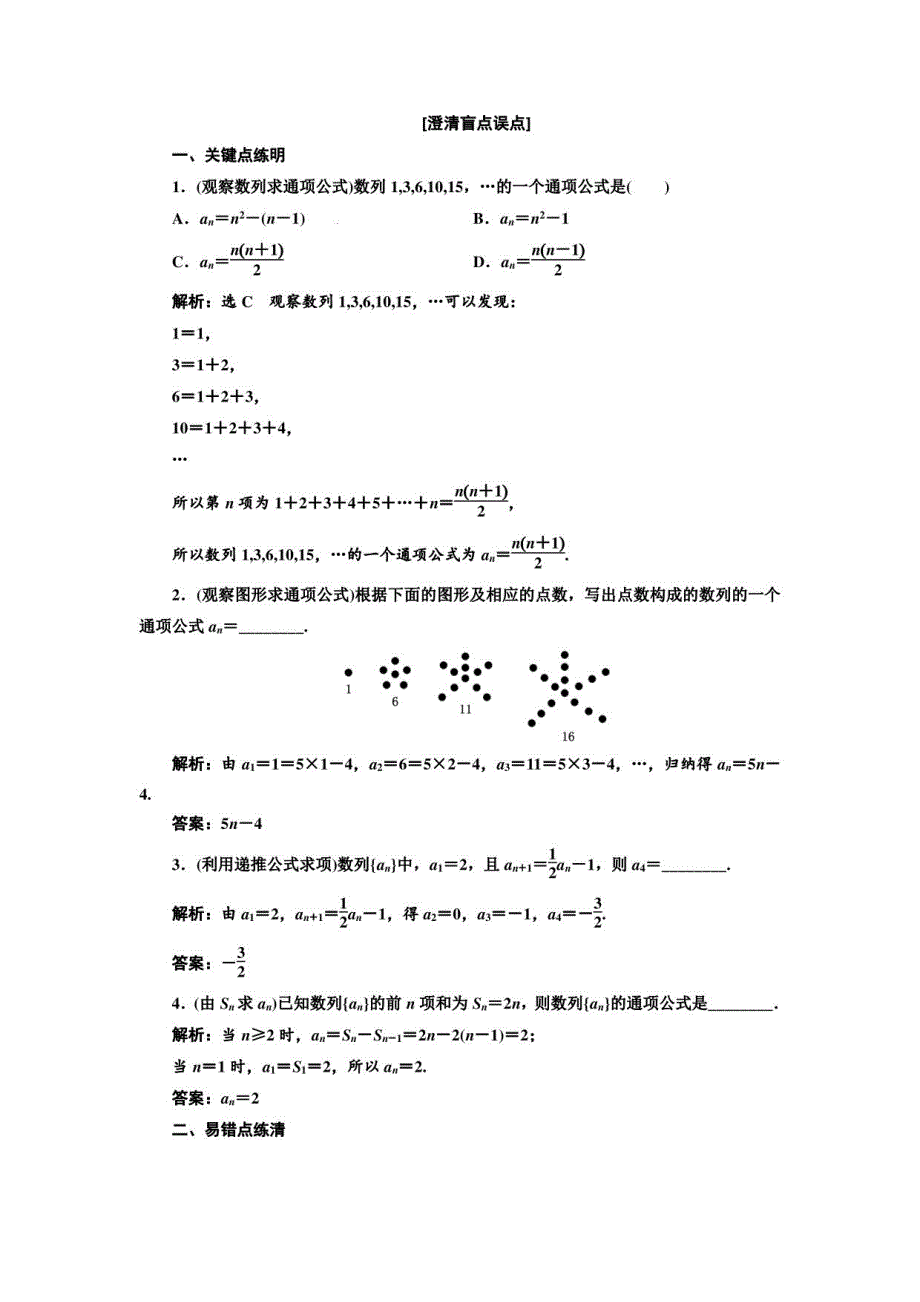 2022届一轮复习数学新高考版第六章数列_第2页