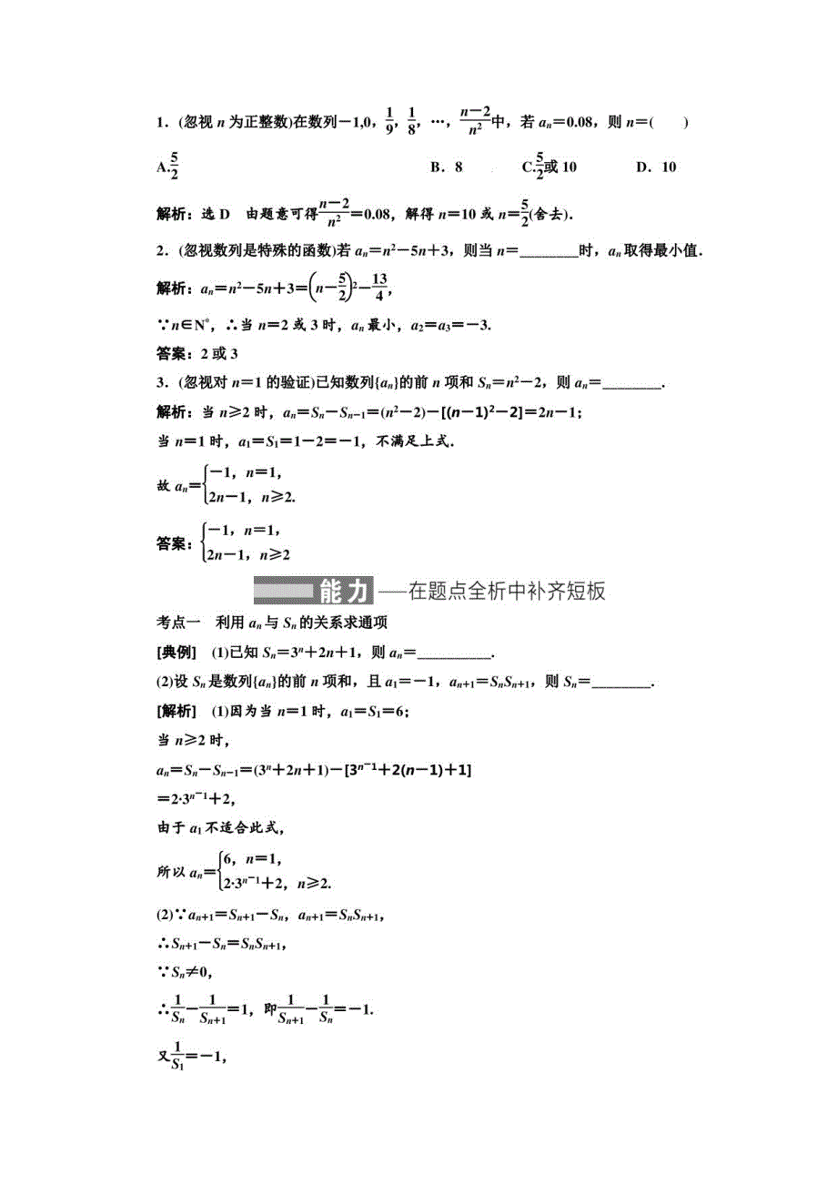 2022届一轮复习数学新高考版第六章数列_第3页