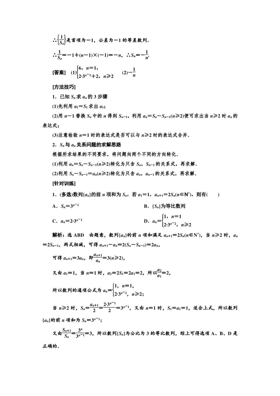 2022届一轮复习数学新高考版第六章数列_第4页