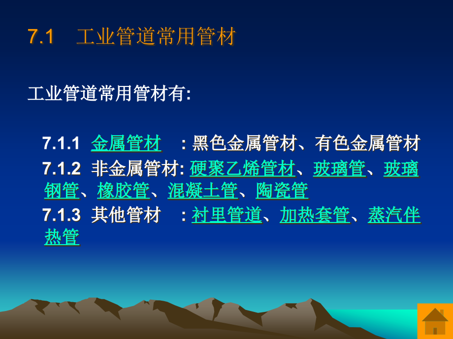 工业管道安装工程施工图预算的编制课件_第3页