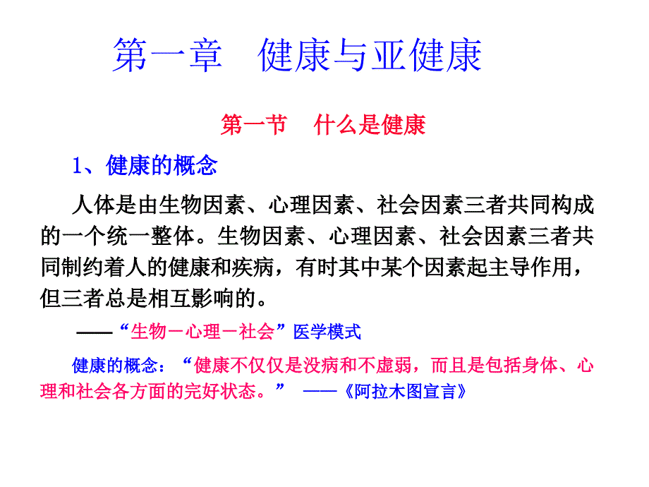 第一章健康与亚健康_第2页