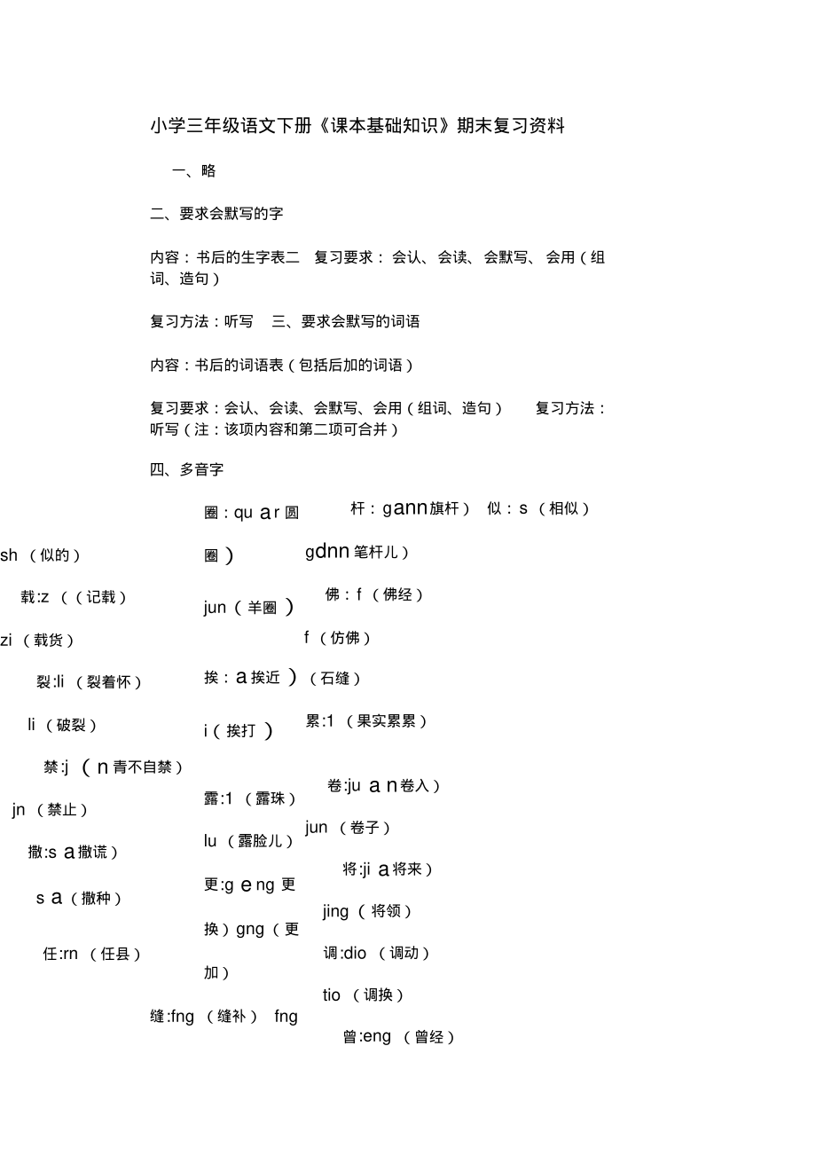 小学三年级语文下册《课本基础知识》期末复习资料.doc_第1页