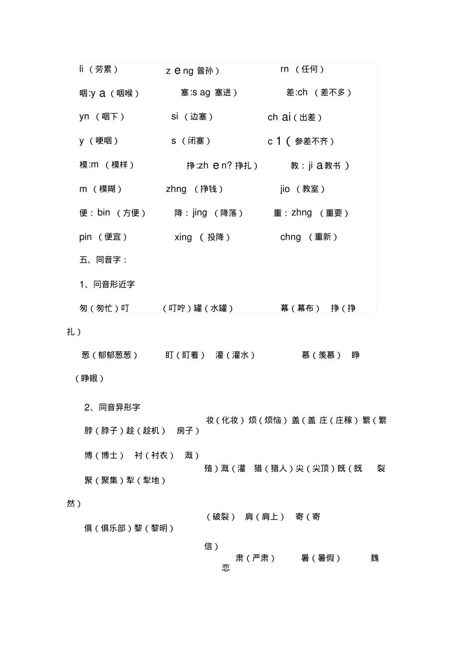 小学三年级语文下册《课本基础知识》期末复习资料.doc_第2页