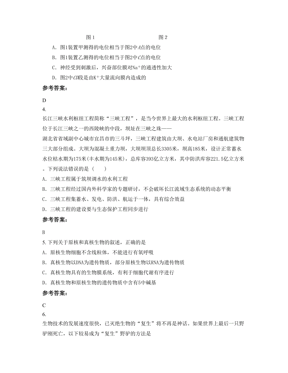 山东省聊城市临清戴湾中学2022年高二生物下学期期末试卷含解析_第2页