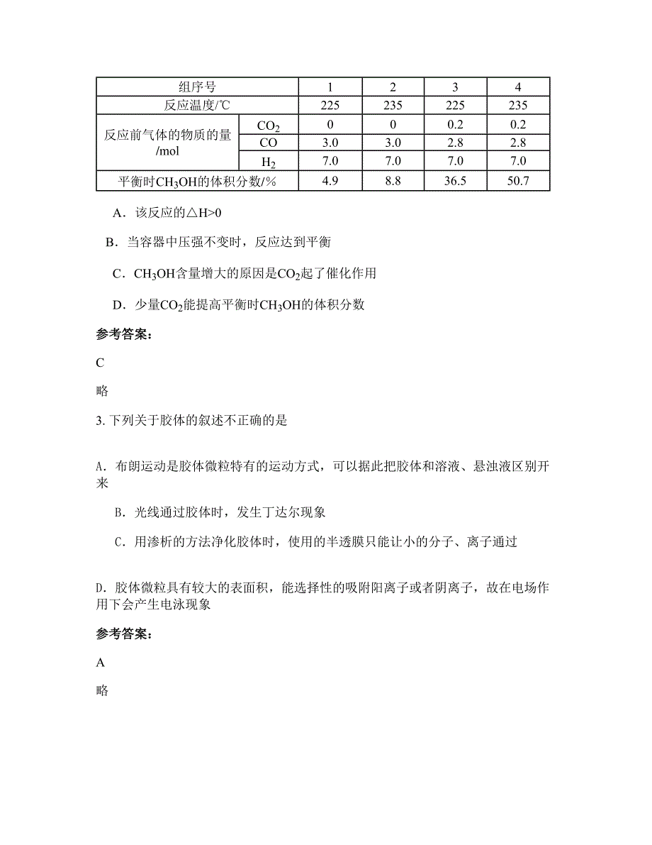 天津第五十九中学2021-2022学年高三化学期末试题含解析_第2页