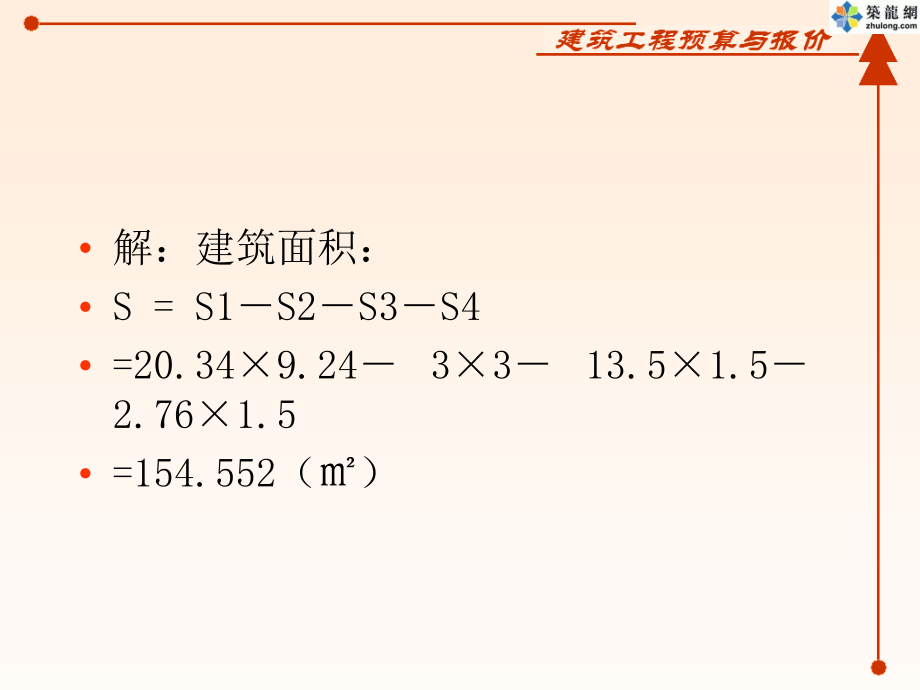 土建预算工程量计算实例[1]_2课件_第2页