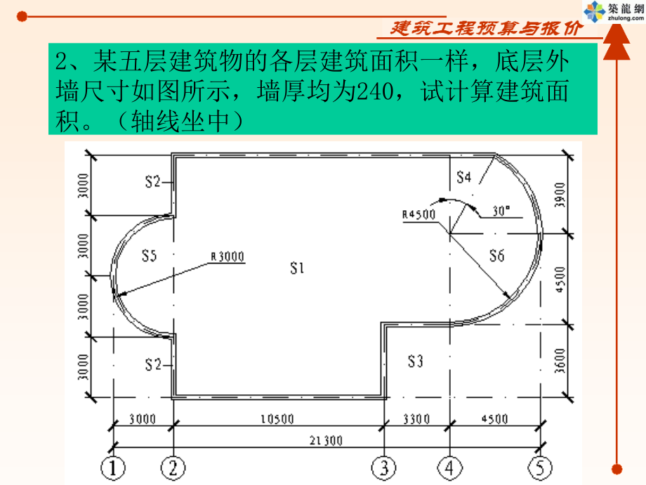 土建预算工程量计算实例[1]_2课件_第4页