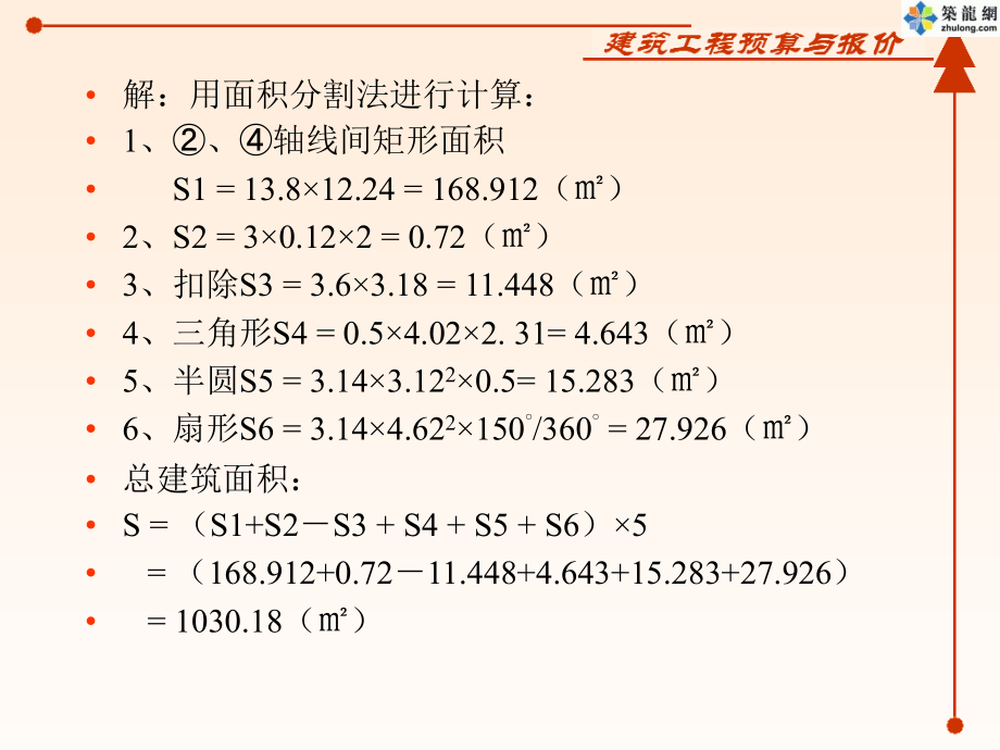 土建预算工程量计算实例[1]_2课件_第5页