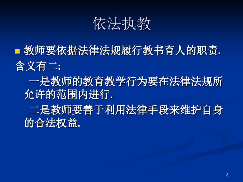 班级管理与学校安全问题文档资料_第3页