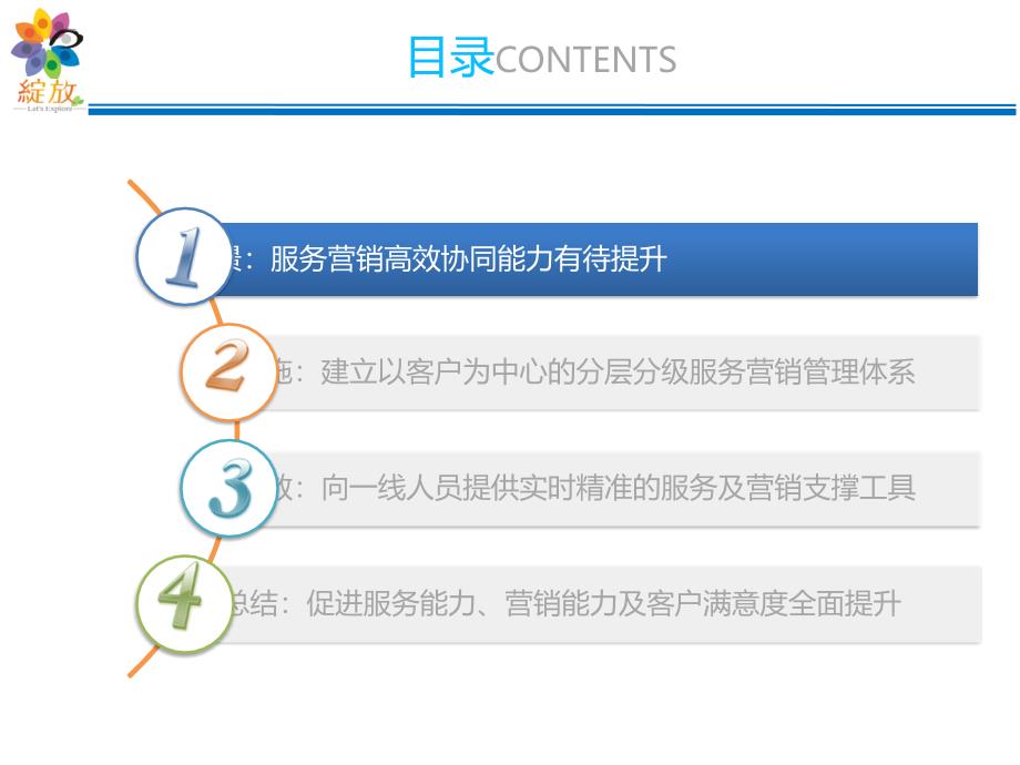 河南移动——构建客户分层分级管理体系促进服务营销的高效协同_第2页