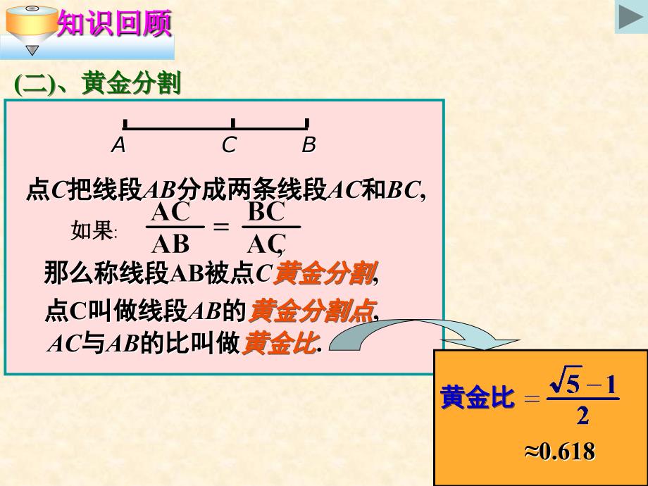 图形的相似_第4页