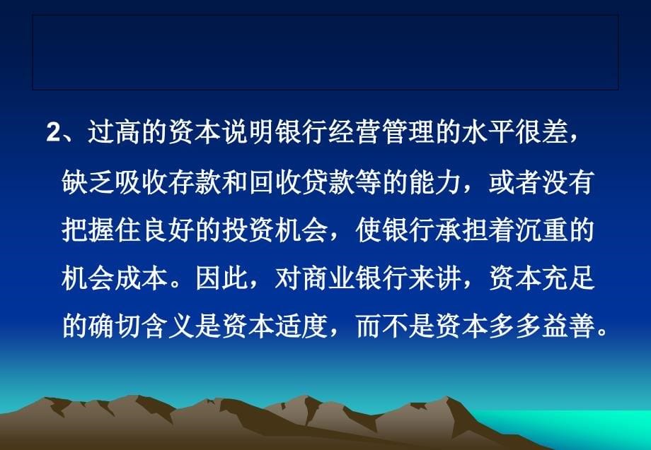 第二节银行资本充足性及其测定课件_第5页