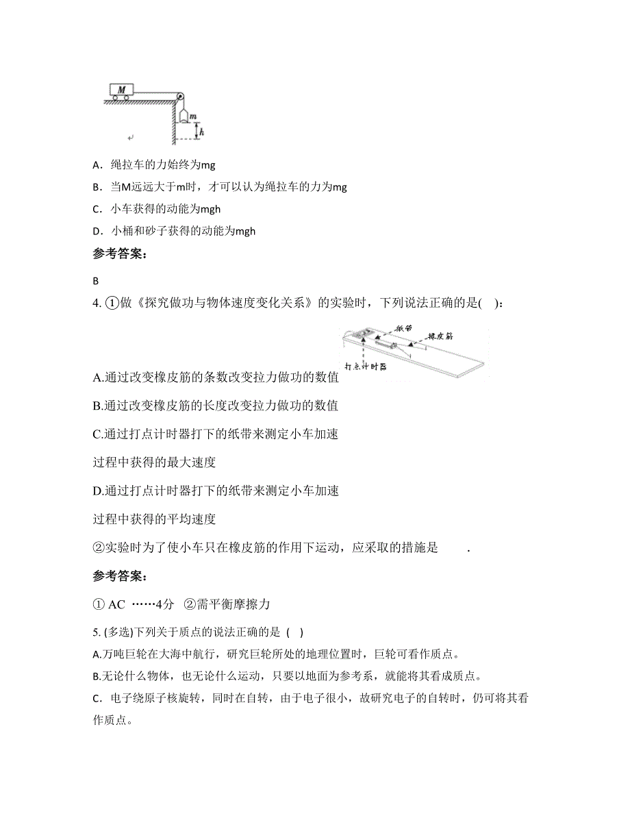 安徽省宿州市第一职业中学高一物理期末试题含解析_第2页