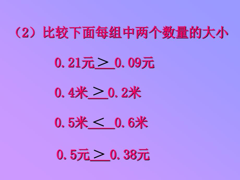 小数的性质 (4)_第3页