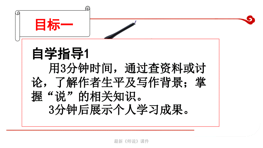 师说优质教学课件_第3页