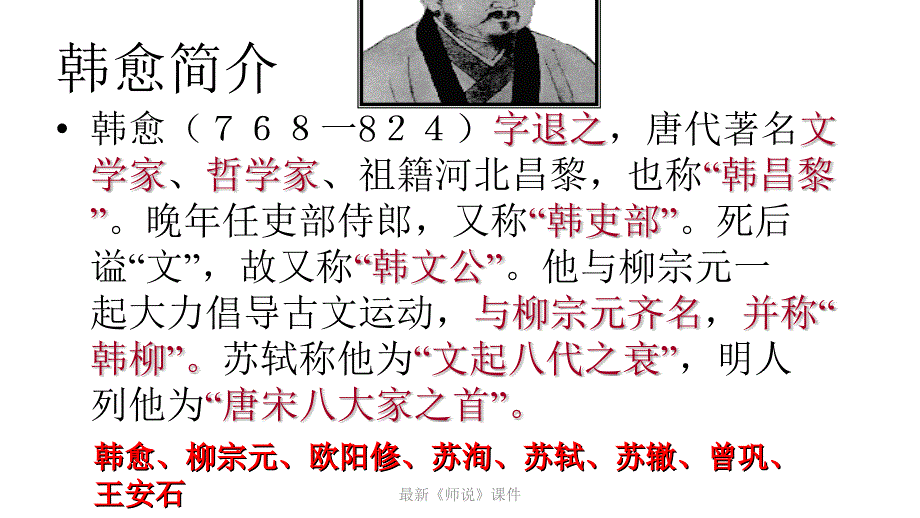 师说优质教学课件_第4页