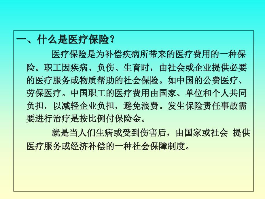 医保政策宣传与常见疾病解析_第4页